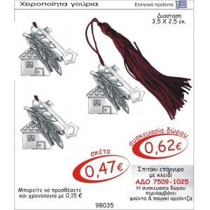 ΣΠΙΤΑΚΙ ΕΠΑΡΓΥΡΟ ΓΟΥΡΙ ΜΕ ΚΛΕΙΔΙ ΑΔΟ 7509-1025